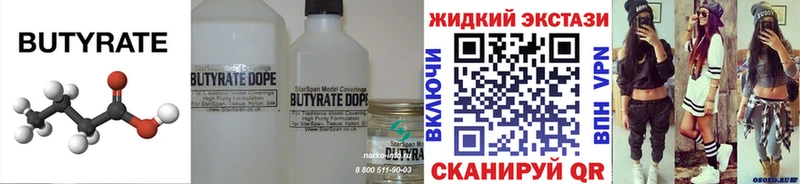 Бутират бутик  купить   Нахабино 