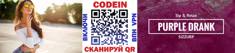 mega зеркало  Нахабино  Codein Purple Drank 